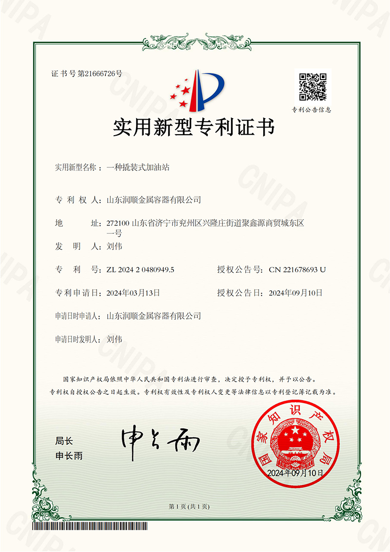Novel patent certificate for skid-mounted gas station