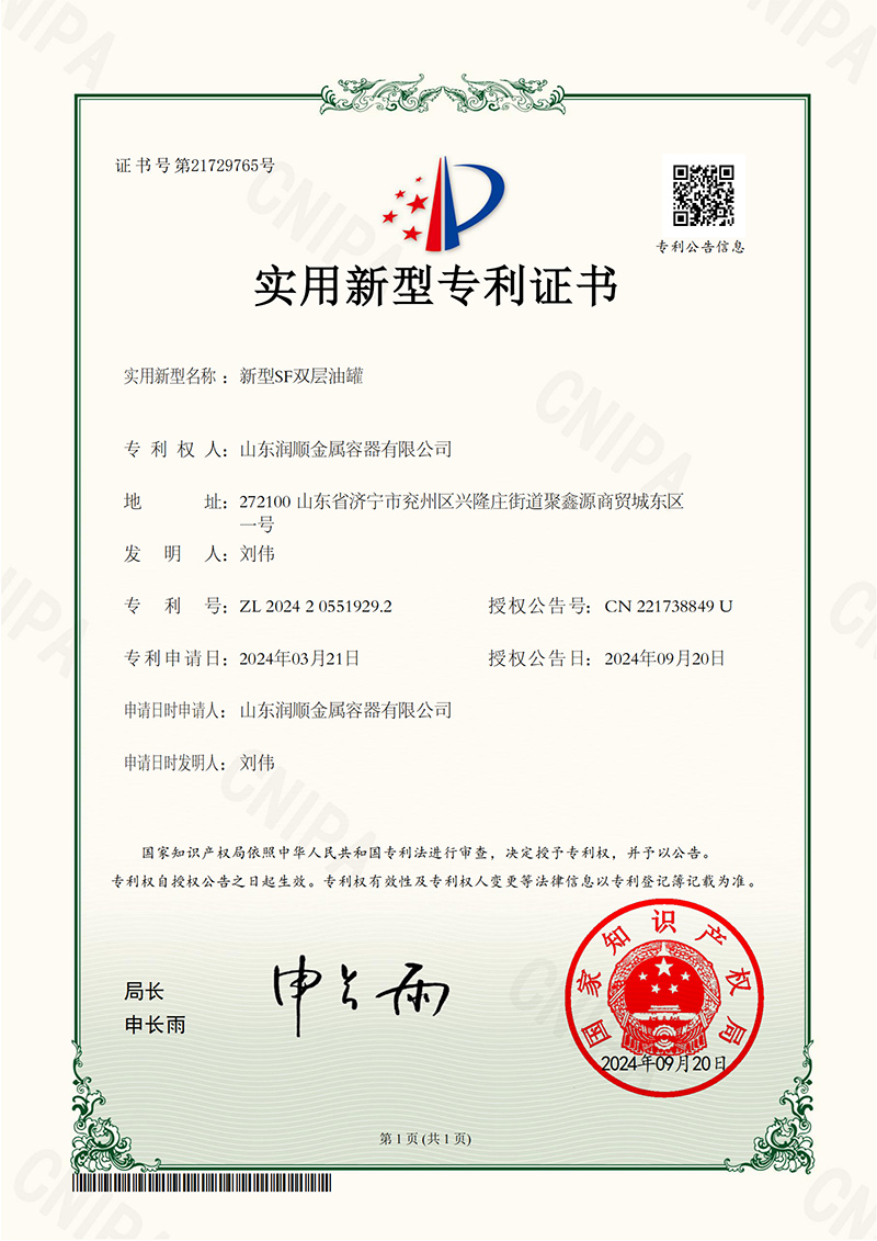 Novel SF double-deck oil tank patent certificate