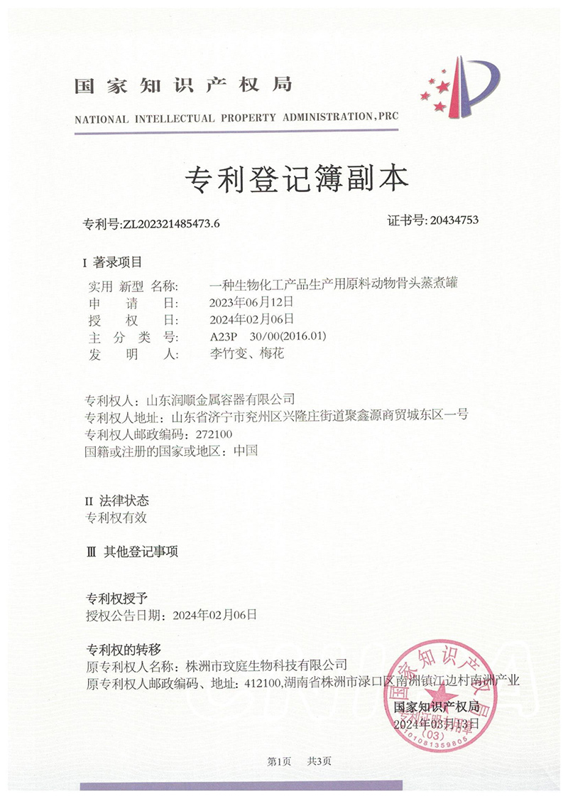 Steam cooking tank patent certificate